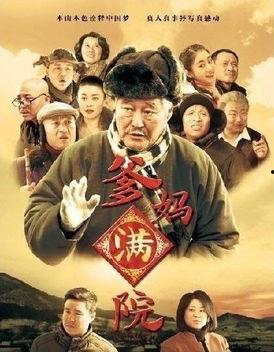 满院爹妈花絮,温馨花絮大揭秘